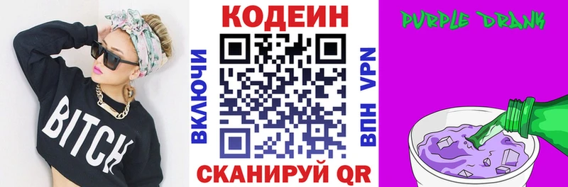 купить закладку  Балашов  Кодеиновый сироп Lean напиток Lean (лин) 